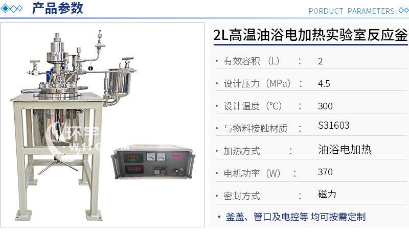 2L油浴電加熱實驗室反應(yīng)釜