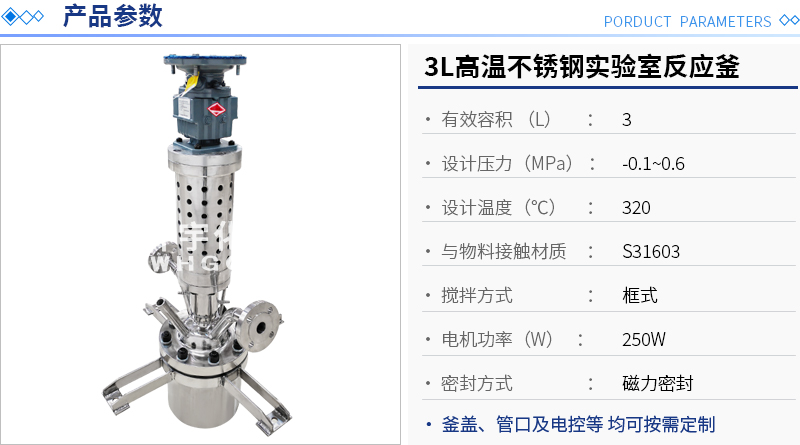 3L高溫不銹鋼實(shí)驗釜