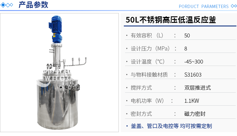 50L不銹鋼高壓低溫反應釜